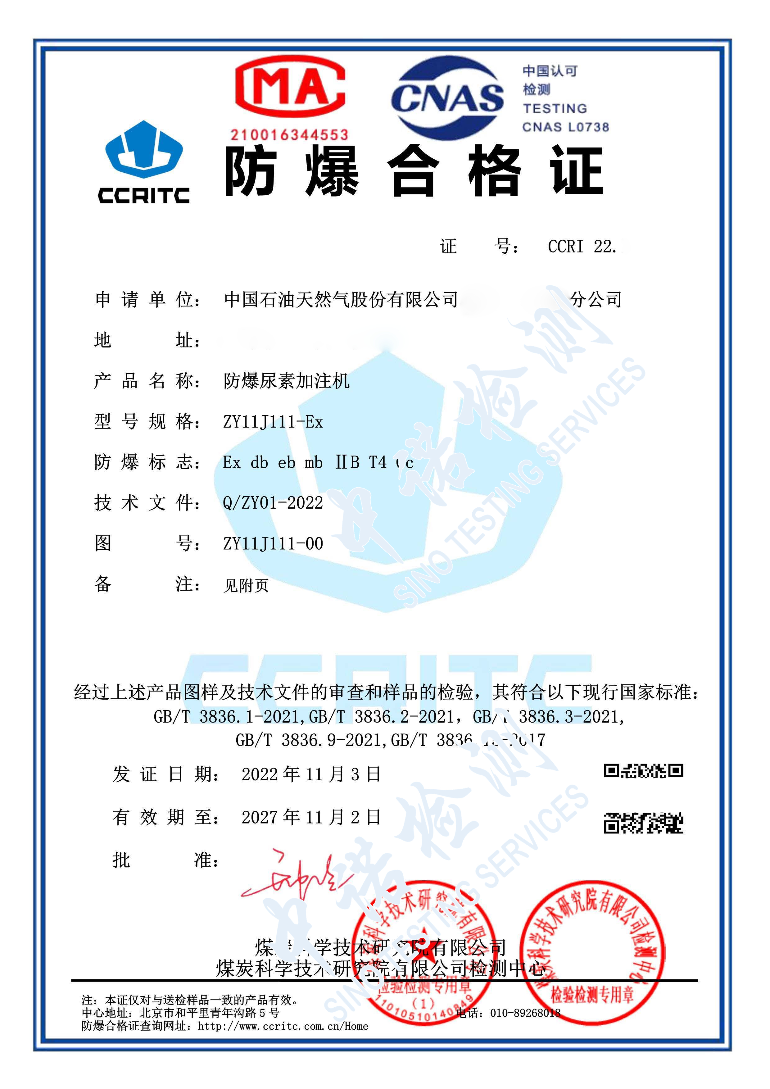 136-尿素加注機(jī)_頁面_1 (1).jpg