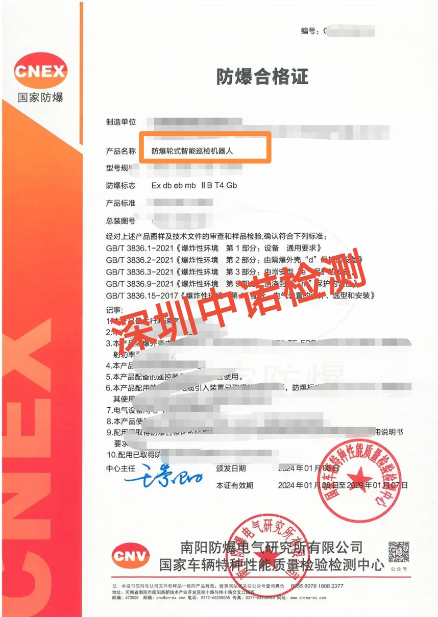 防爆輪式智能巡檢機(jī)器人.png