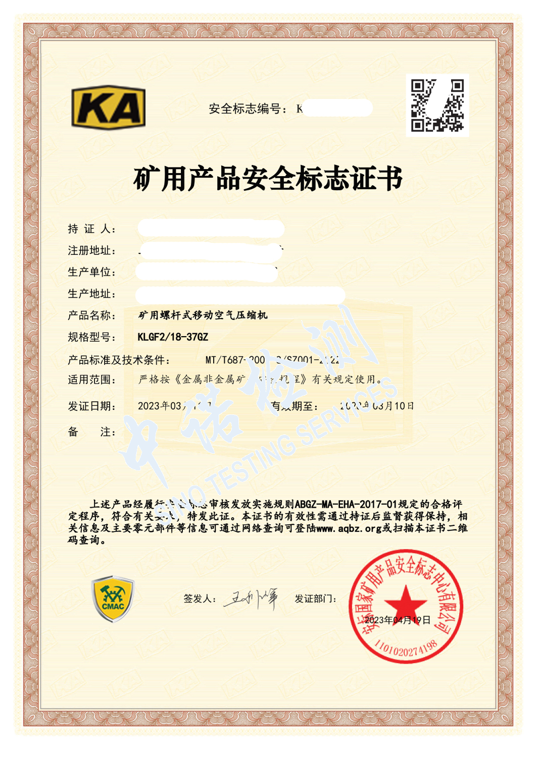 181-礦用螺桿式移動空氣壓縮機(jī)-KA證書_頁面_1 (1).jpg