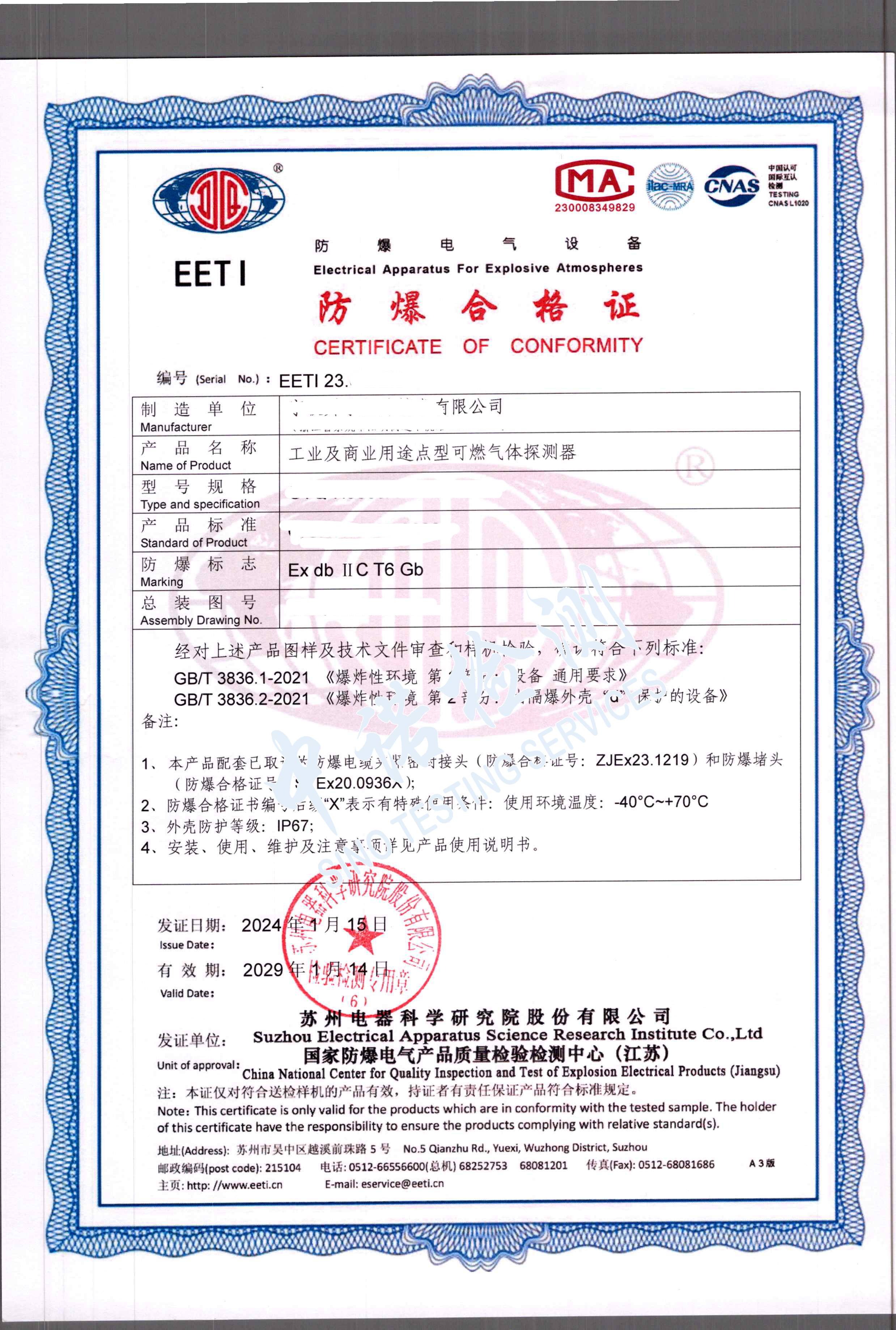 283-工業(yè)及商業(yè)用途點型可燃?xì)怏w探測器.jpg