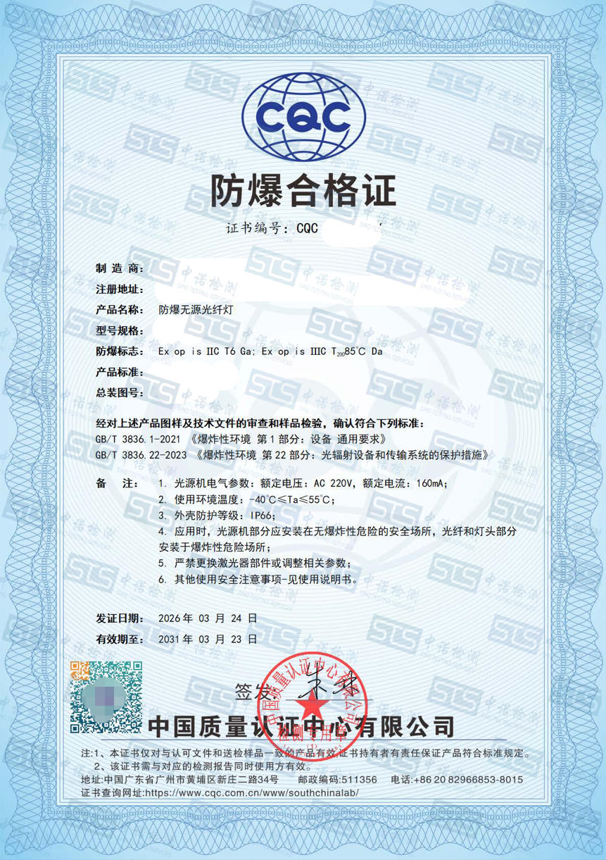 718-防爆無源光纖燈-op is 雙標志-青島佳陽電器 (1).jpg